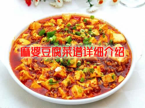 五星酒店大厨教你麻婆豆腐的做法介绍