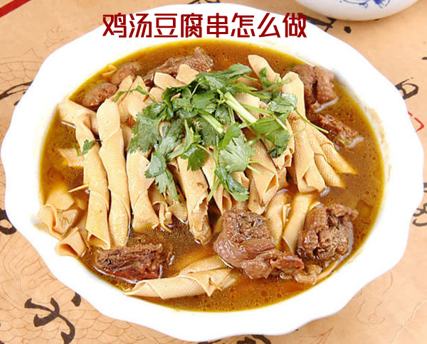 香味四溢的鸡汤豆腐串的做法介绍（鸡汤豆腐串怎么做）