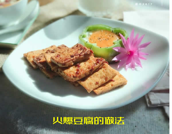 小编教你如何做出好吃美味的火爆豆腐