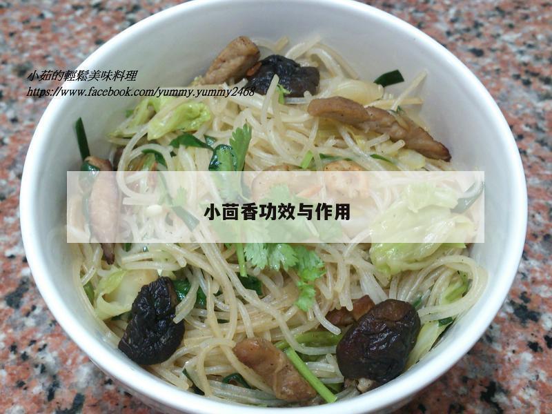 小茴香功效与作用