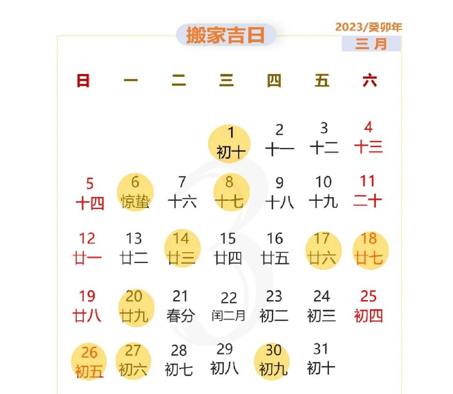 2023年9月黄道吉日查询，2023年9月黄道吉日查询搬家时间