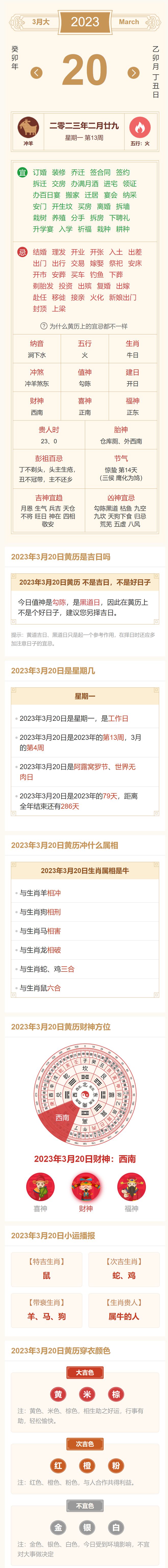 2023年5月份黄道吉日一览表：2023年5月份黄道吉日一览表图片