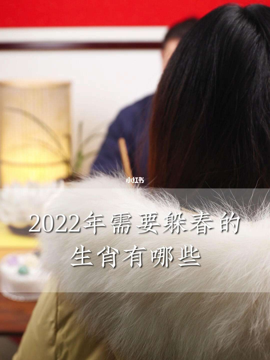 躲春可以睡觉吗2022年 2021躲春到底能不能睡觉