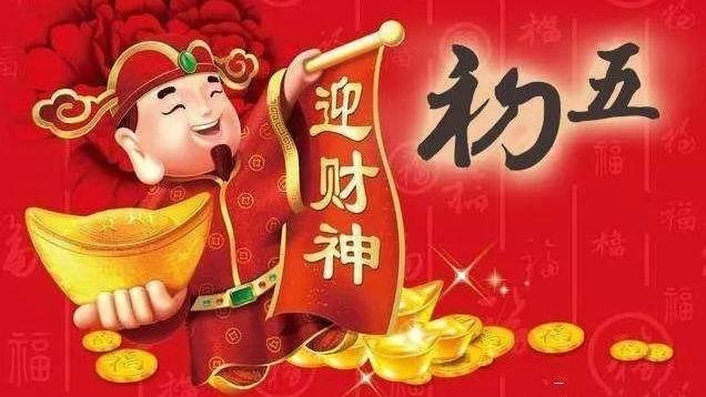 迎财神有什么讲究，迎财神有什么讲究迎财神注意什么